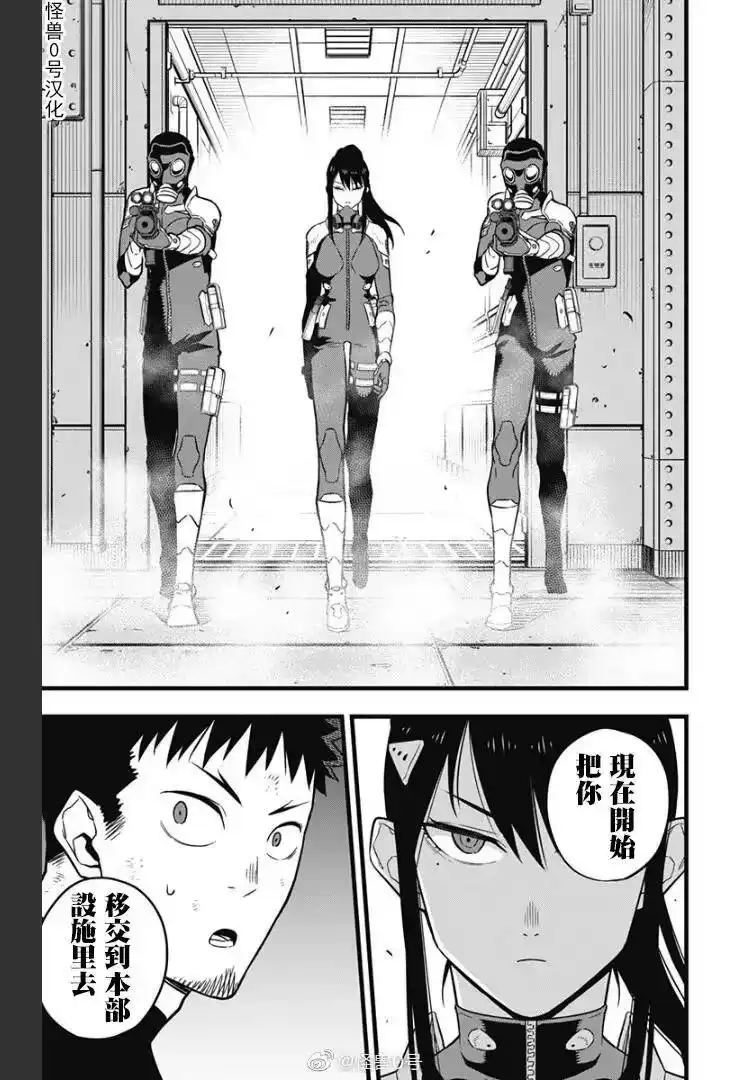 怪兽8号_h 第33话 第7页