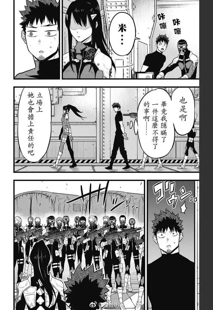 怪兽8号_h 第33话 第8页