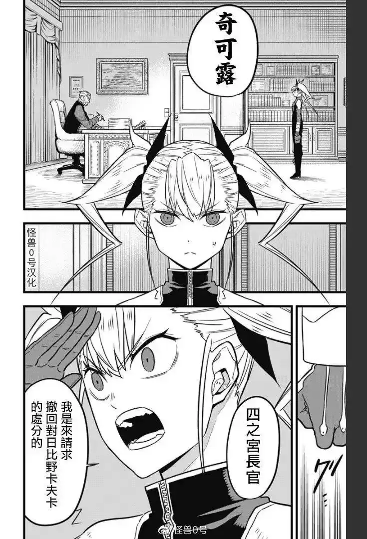 怪兽8号_h 第34话 第11页
