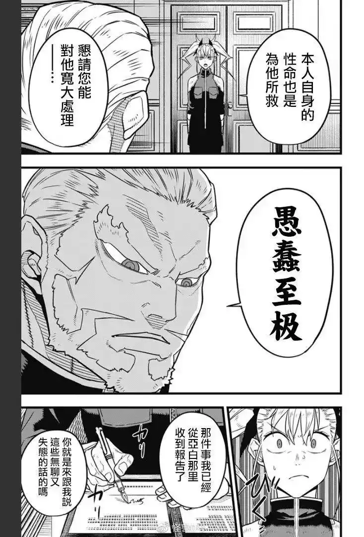 怪兽8号_h 第34话 第12页