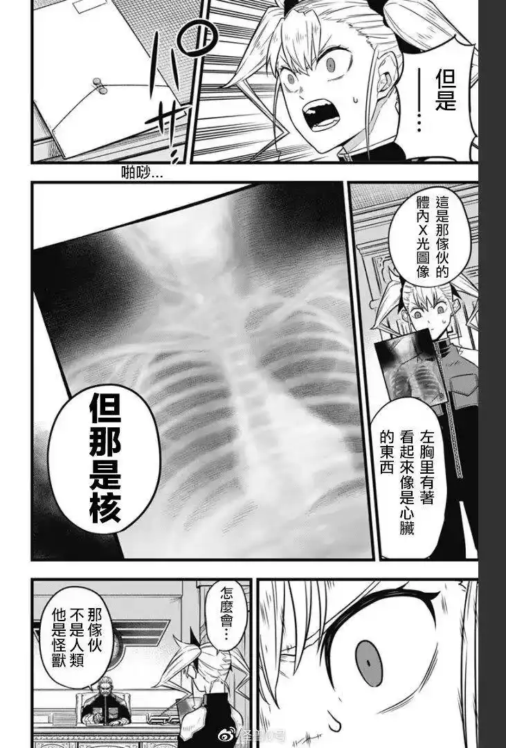 怪兽8号_h 第34话 第13页