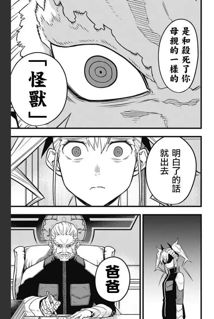 怪兽8号_h 第34话 第14页