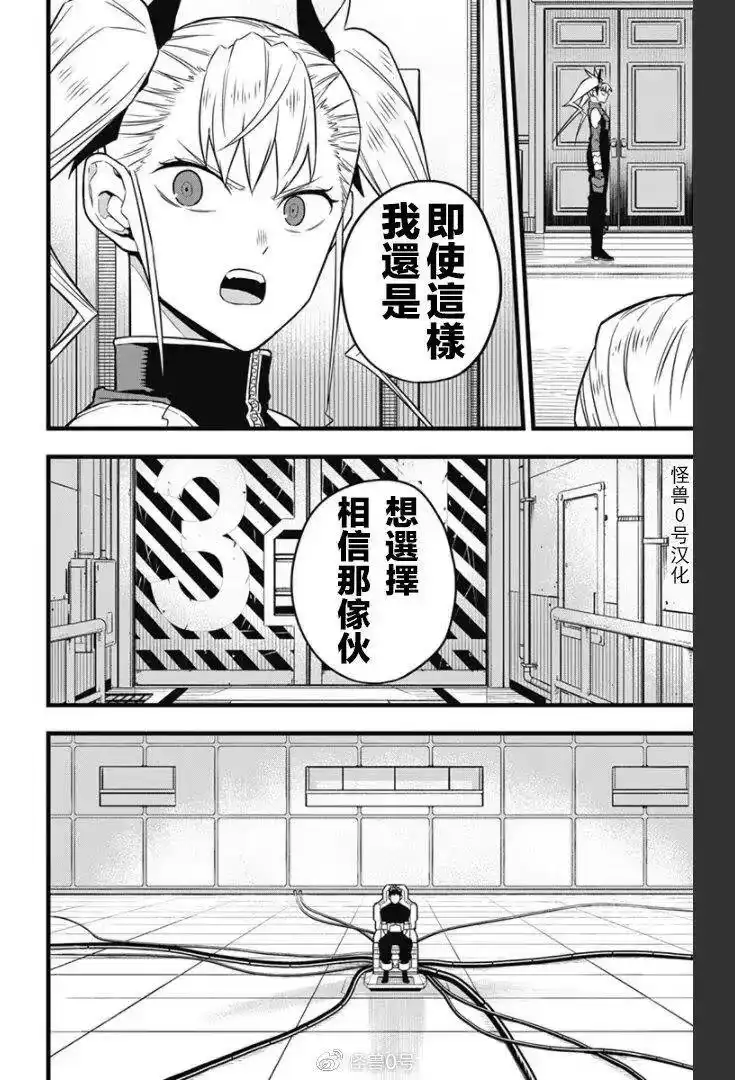 怪兽8号_h 第34话 第15页