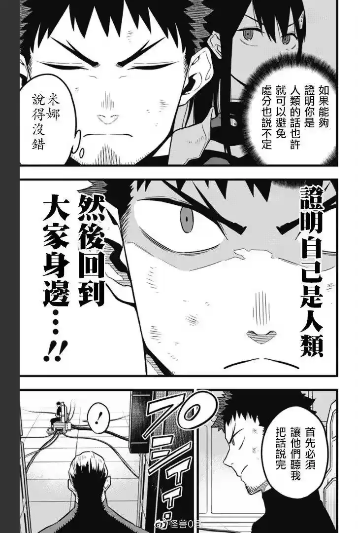怪兽8号_h 第34话 第16页
