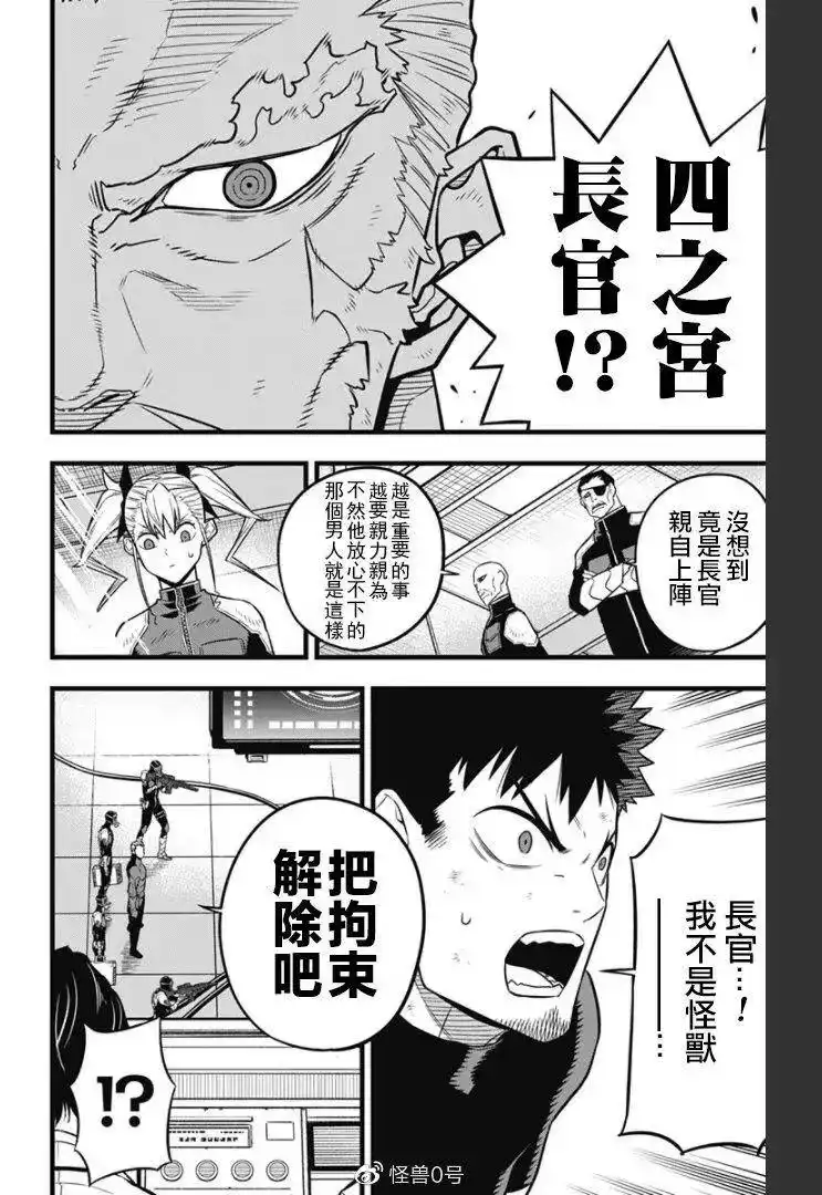怪兽8号_h 第34话 第18页