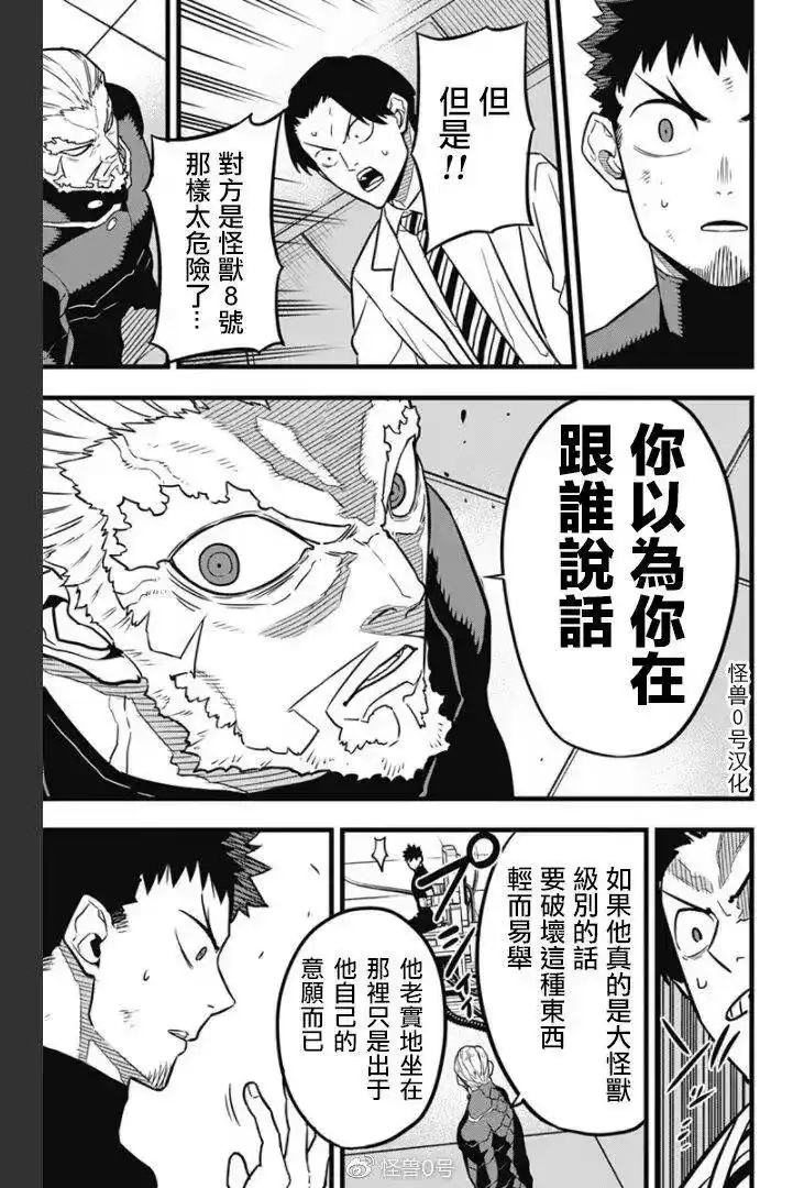 怪兽8号_h 第34话 第19页