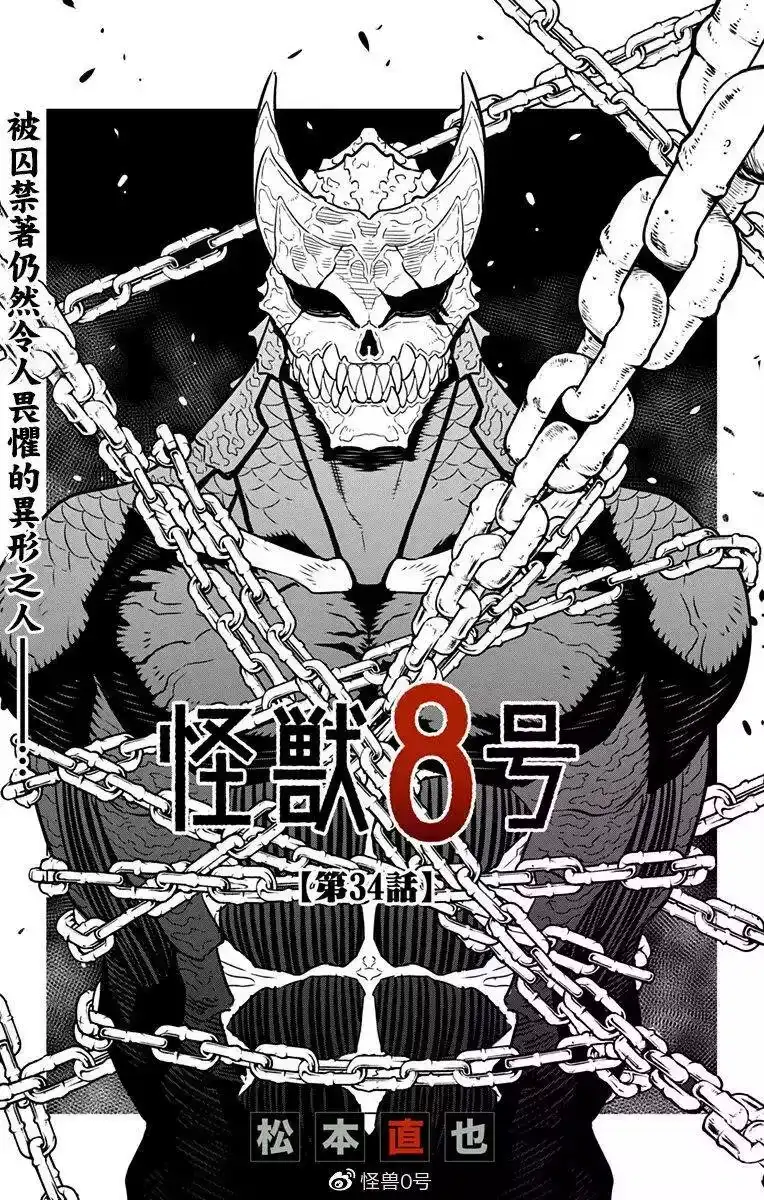 怪兽8号_h 第34话 第2页