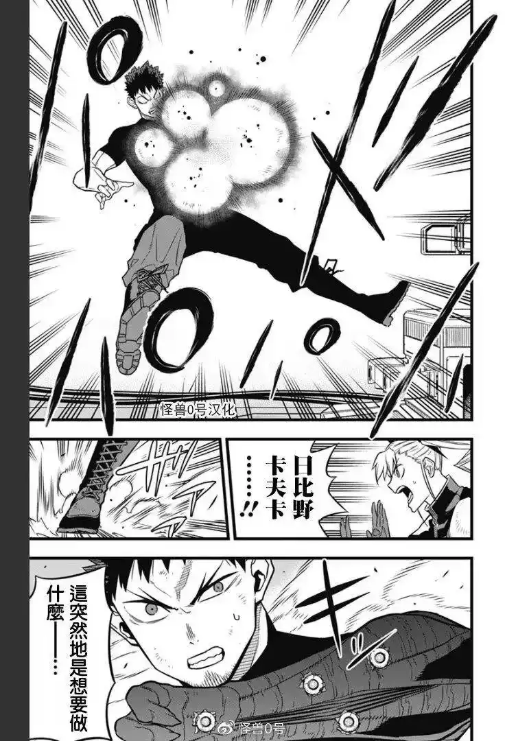 怪兽8号_h 第34话 第21页