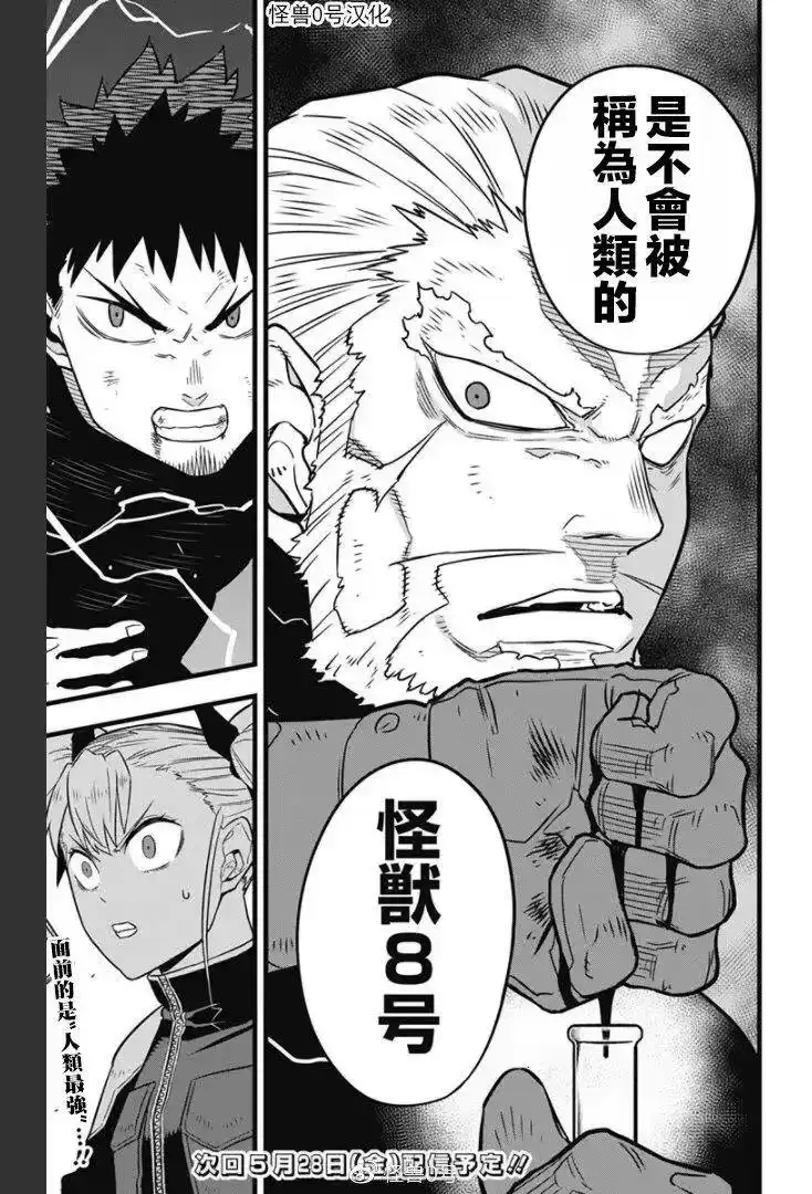 怪兽8号_h 第34话 第23页