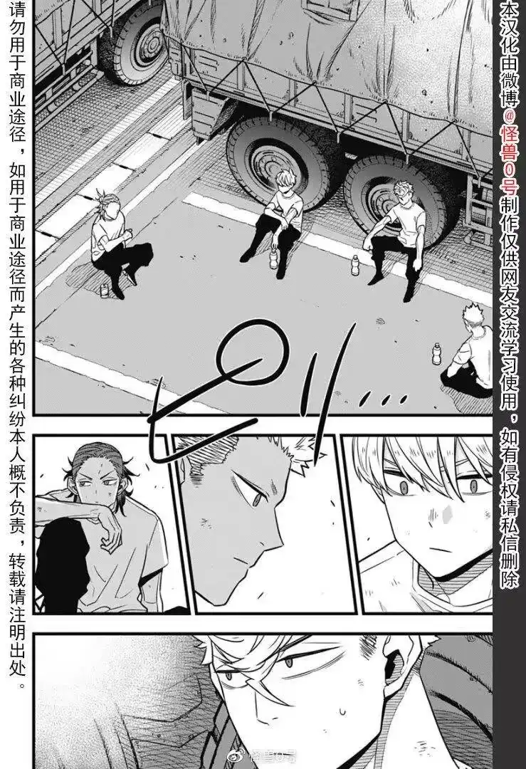 怪兽8号_h 第34话 第3页