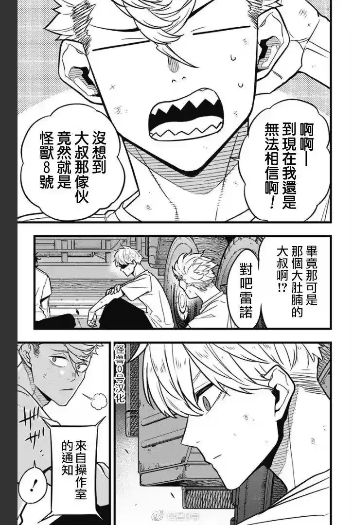 怪兽8号_h 第34话 第4页
