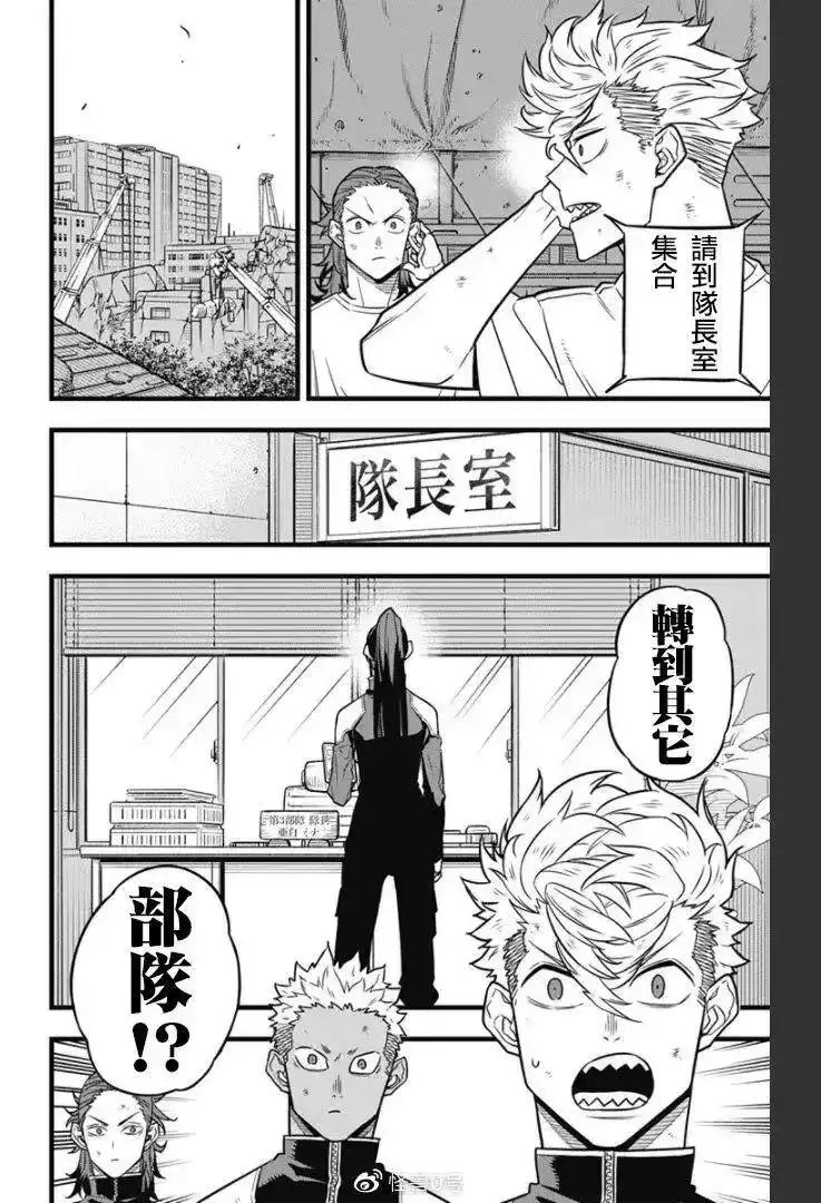 怪兽8号_h 第34话 第5页