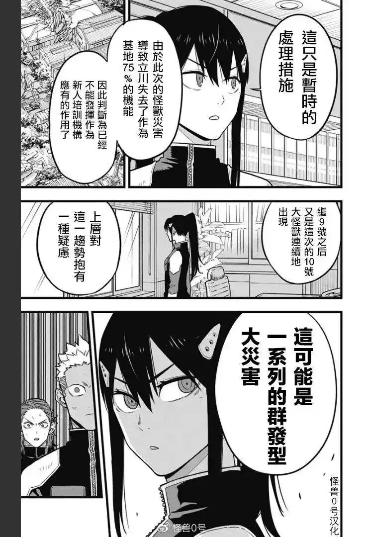 怪兽8号_h 第34话 第6页