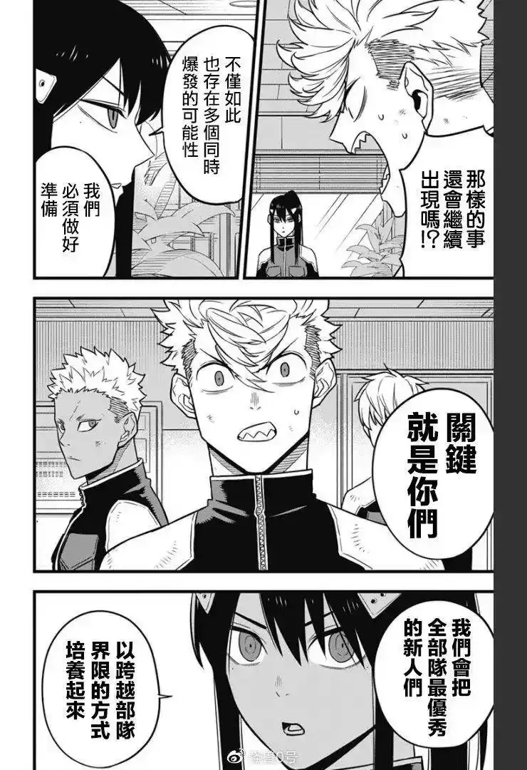 怪兽8号_h 第34话 第7页
