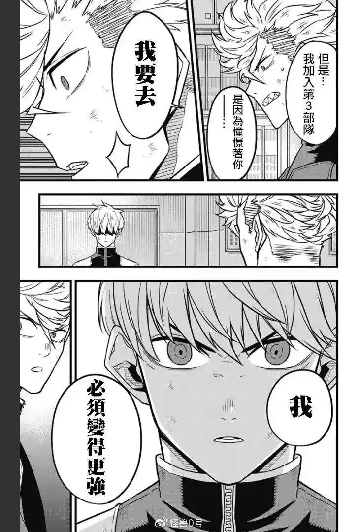 怪兽8号_h 第34话 第8页
