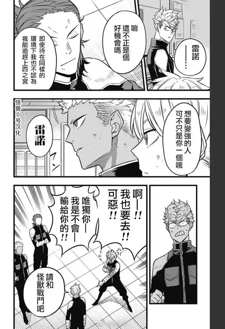 怪兽8号_h 第34话 第9页