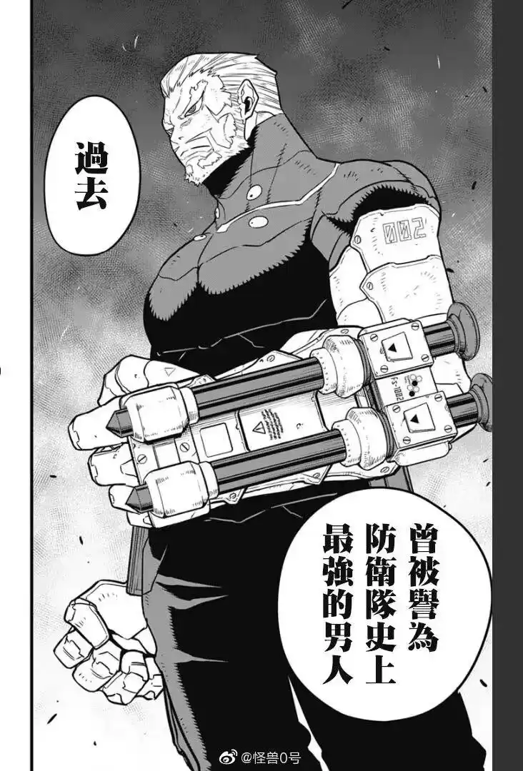 怪兽8号_h 第35话 第10页