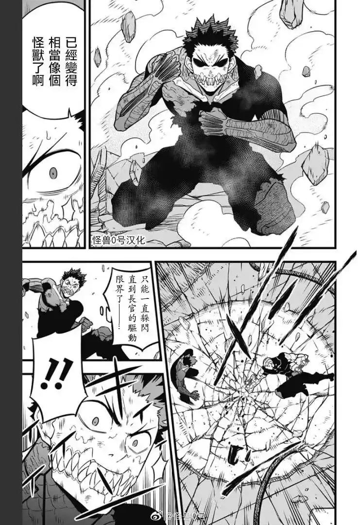 怪兽8号_h 第35话 第11页
