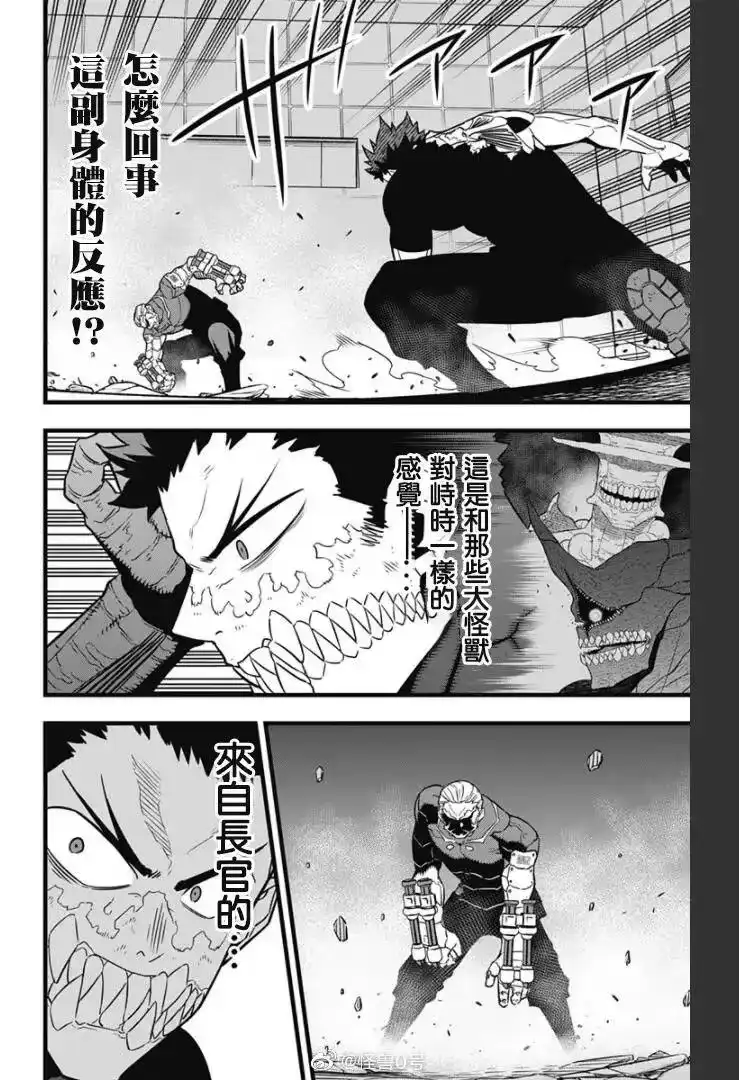 怪兽8号_h 第35话 第12页