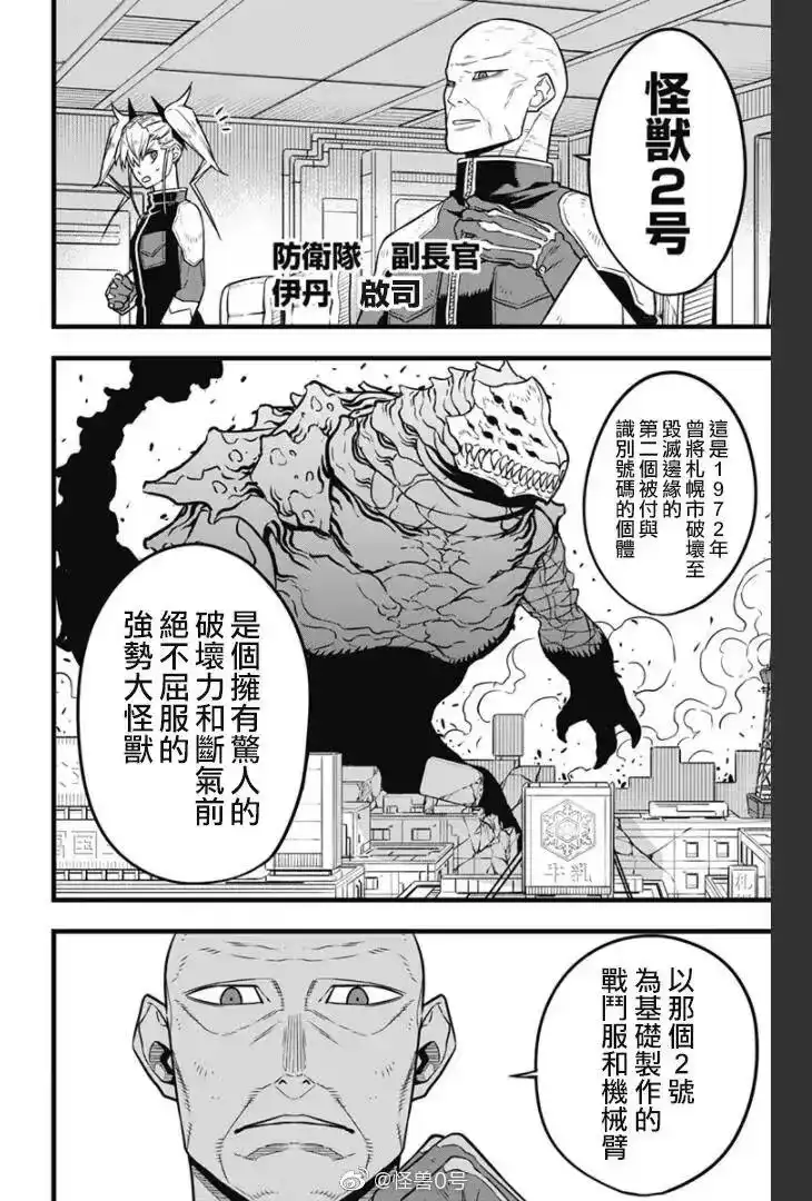 怪兽8号_h 第35话 第14页