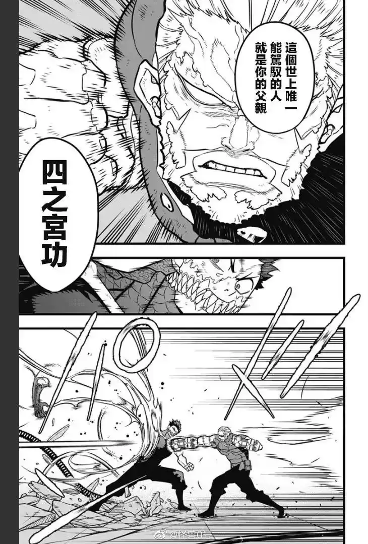 怪兽8号_h 第35话 第15页