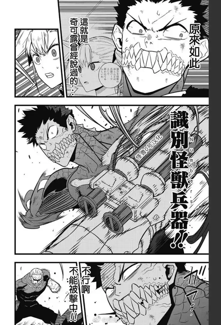 怪兽8号_h 第35话 第16页