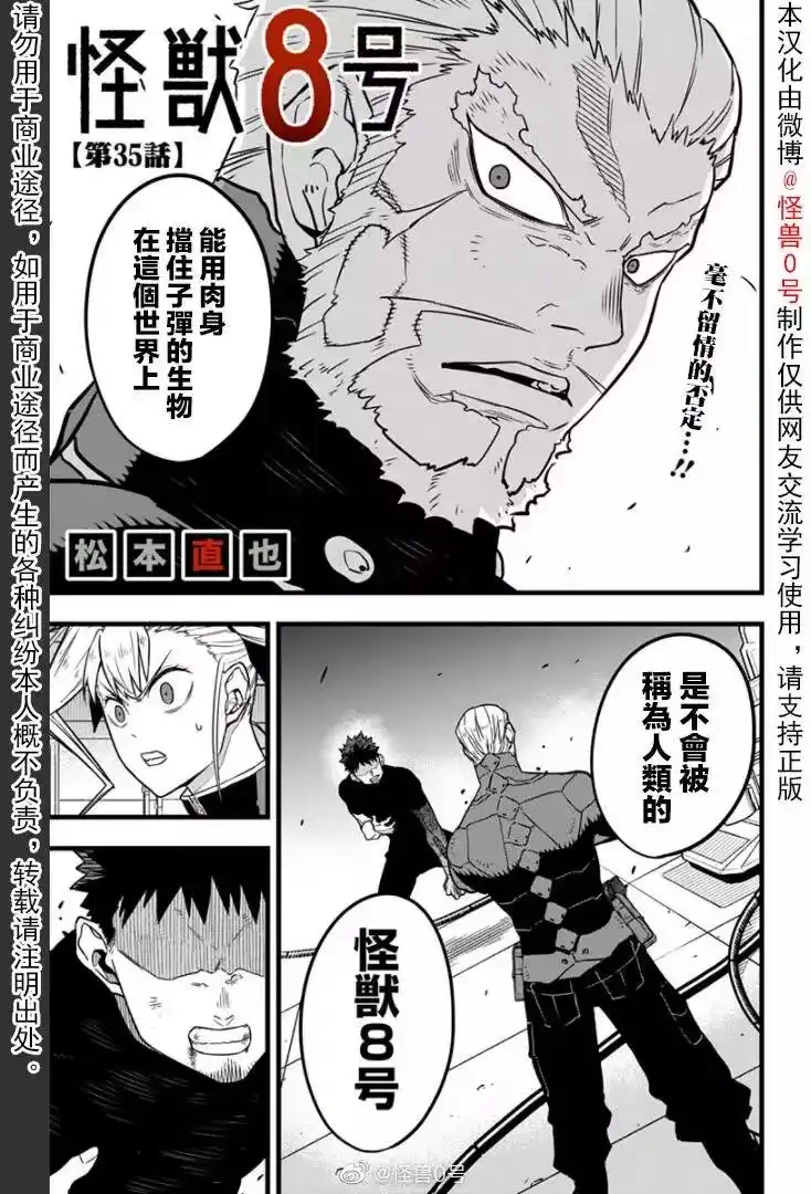 怪兽8号_h 第35话 第2页