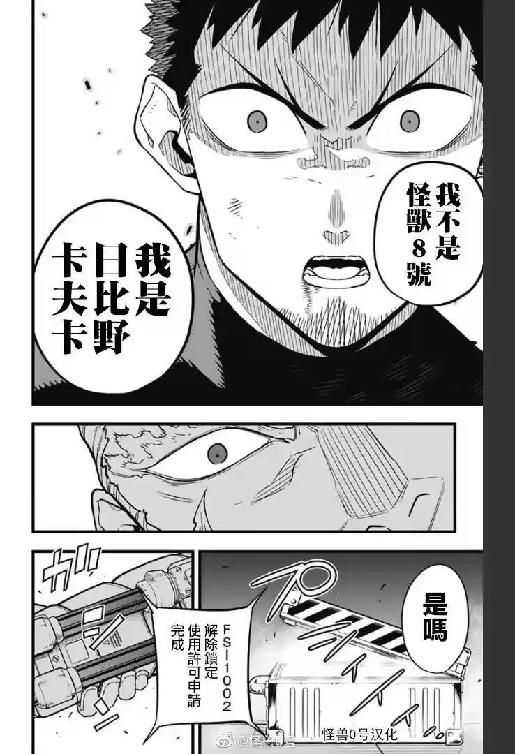 怪兽8号_h 第35话 第3页