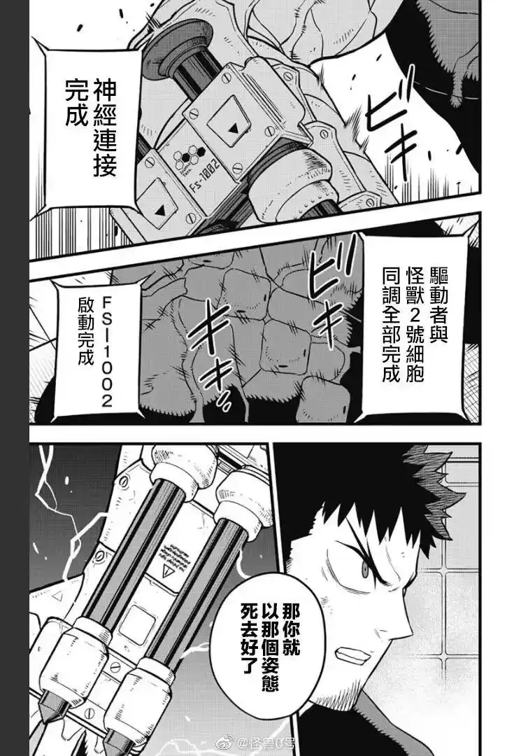 怪兽8号_h 第35话 第4页