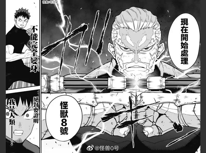 怪兽8号_h 第35话 第5页