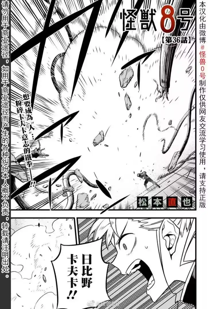 怪兽8号_h 第36话 第1页