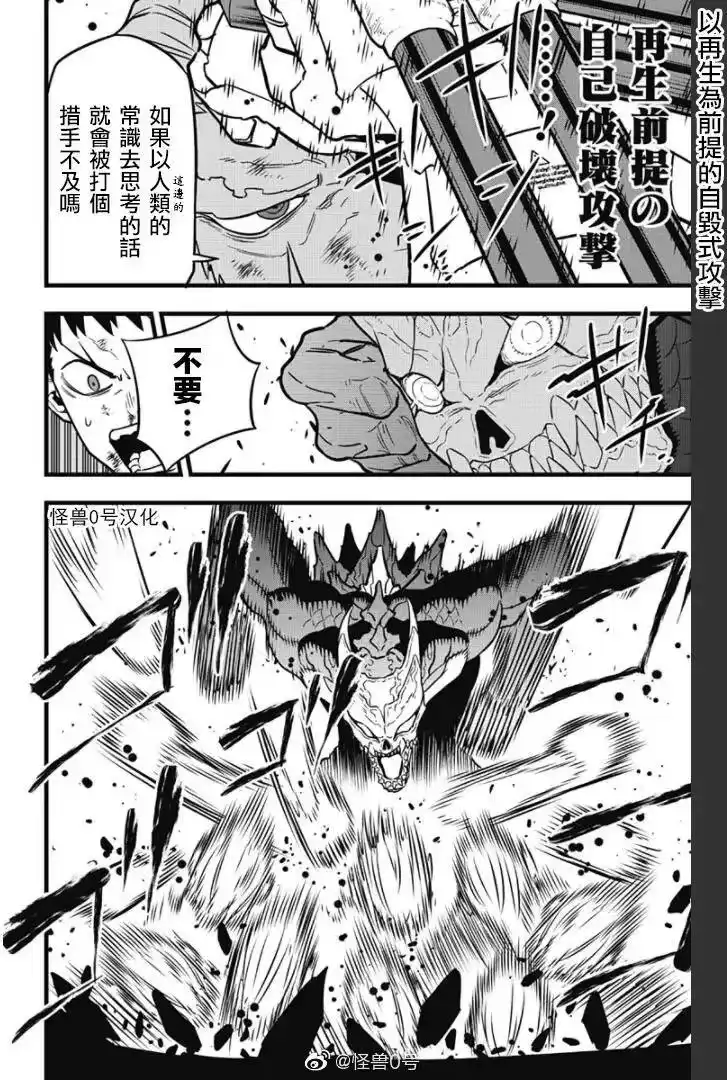 怪兽8号_h 第36话 第11页