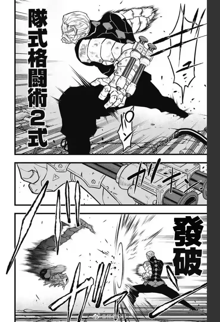 怪兽8号_h 第36话 第13页
