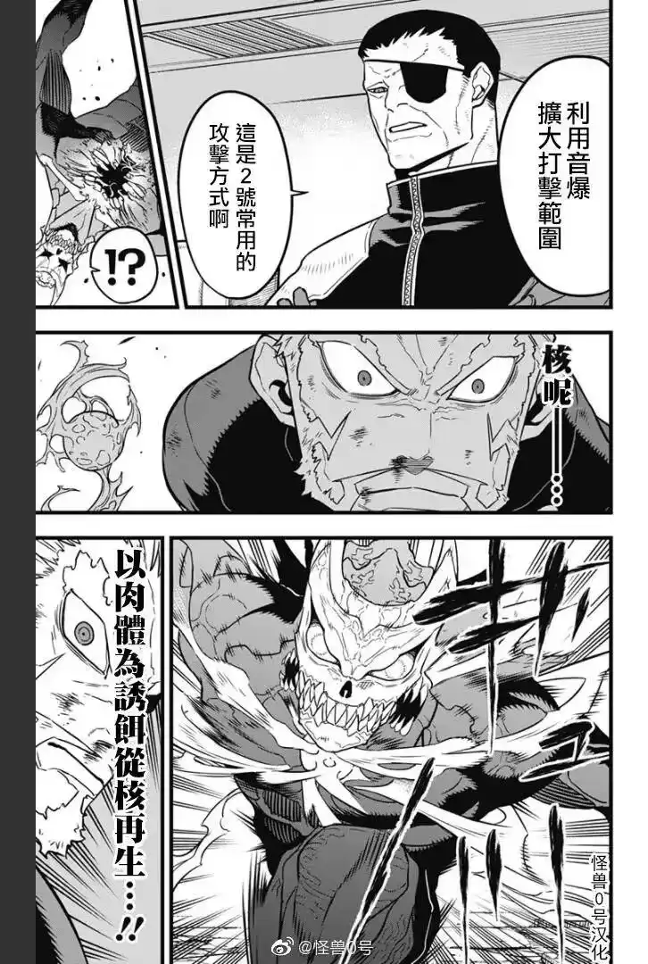 怪兽8号_h 第36话 第14页