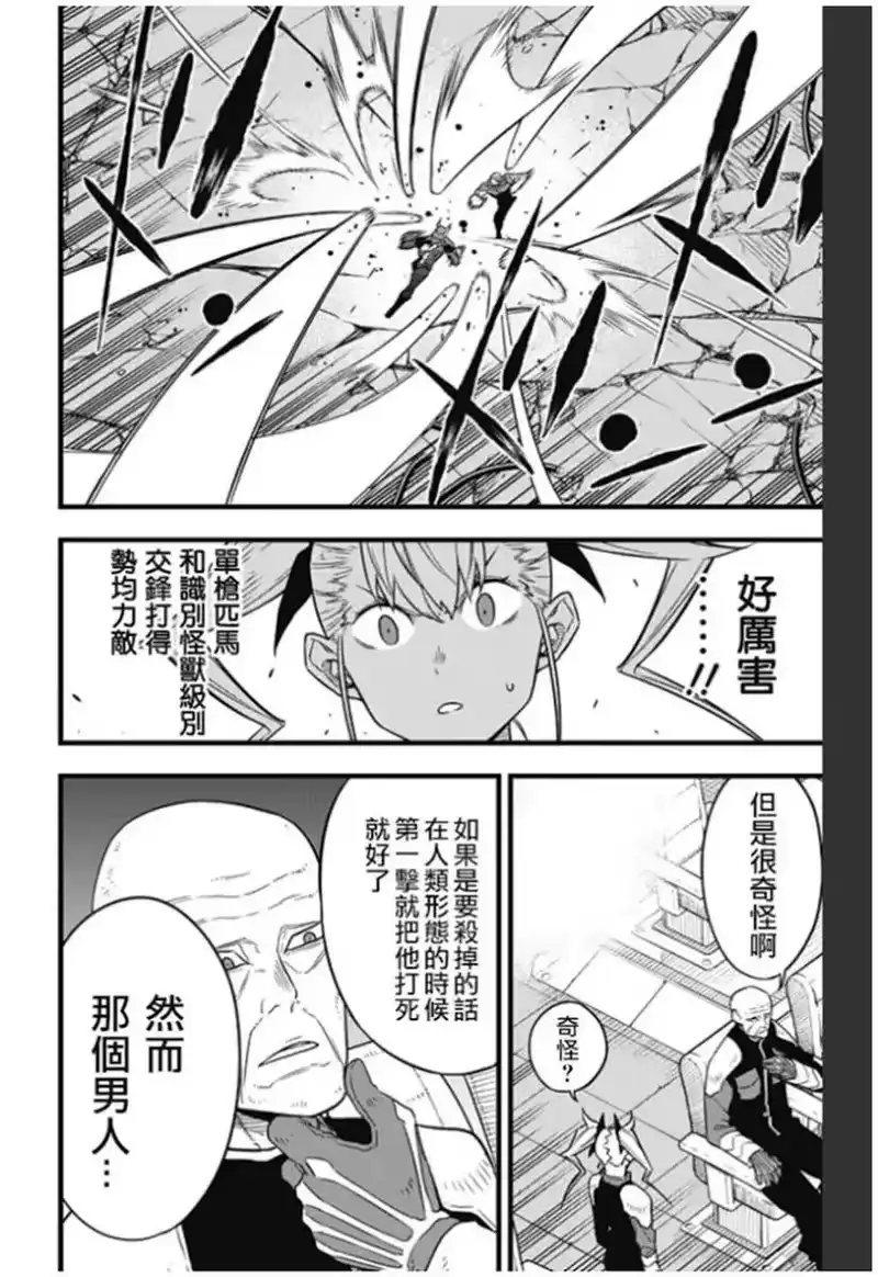 怪兽8号_h 第36话 第18页