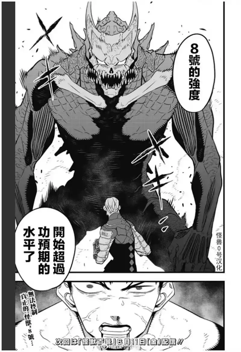 怪兽8号_h 第36话 第21页