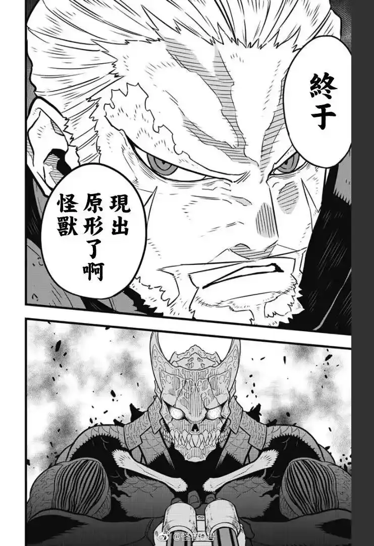 怪兽8号_h 第36话 第3页