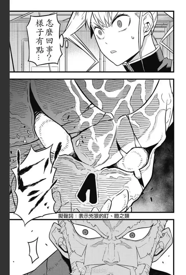 怪兽8号_h 第36话 第4页