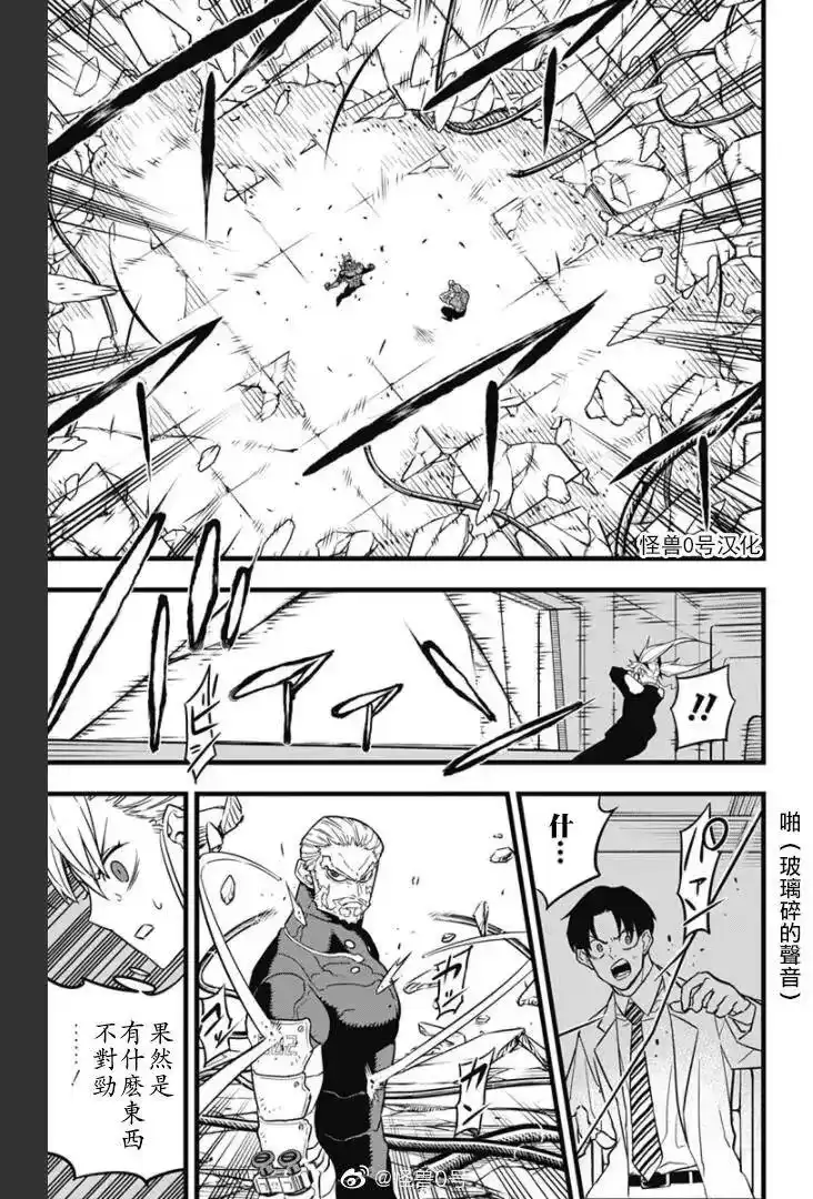 怪兽8号_h 第36话 第6页
