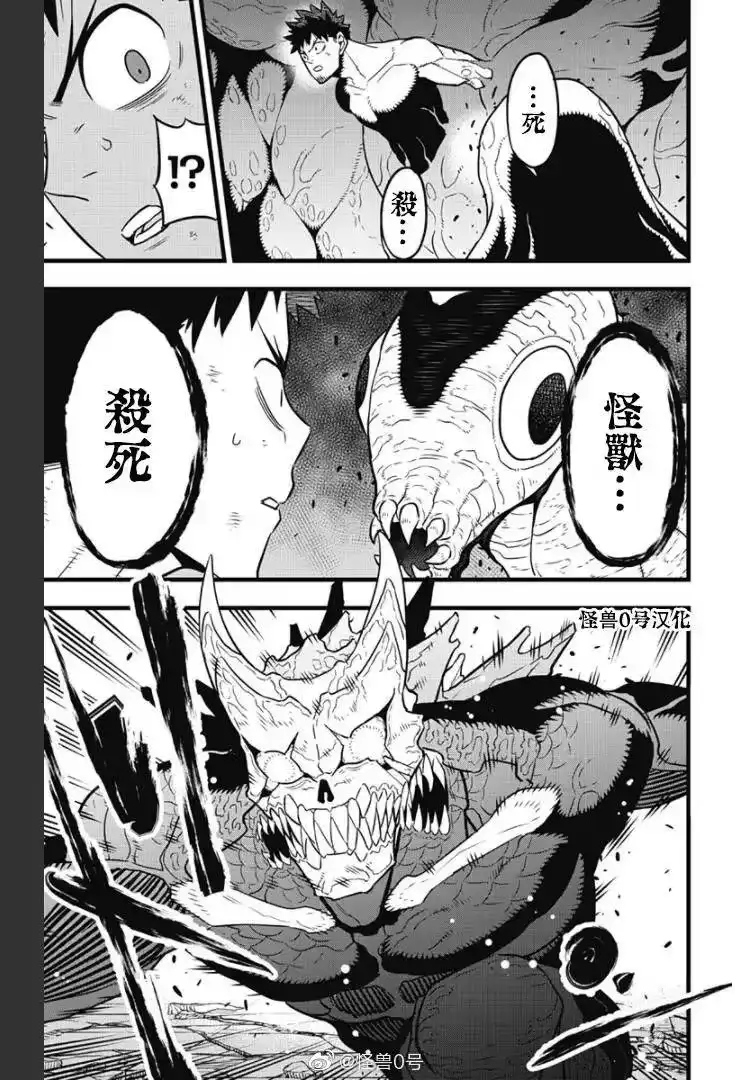 怪兽8号_h 第36话 第8页