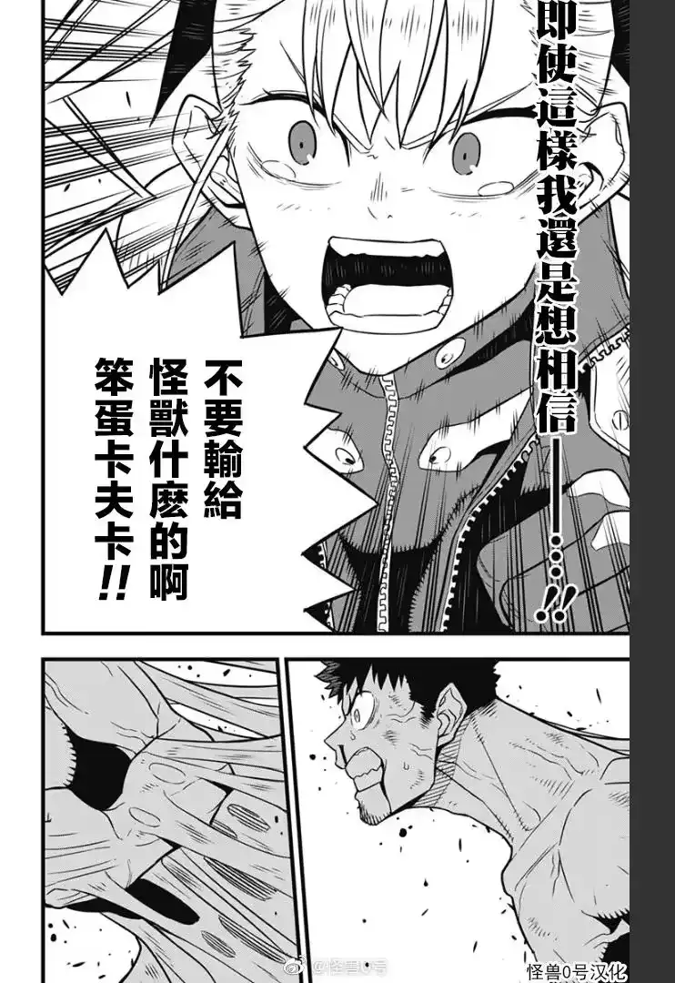怪兽8号_h 第37话 第10页