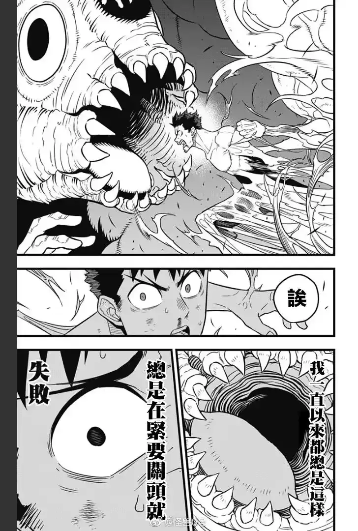 怪兽8号_h 第37话 第11页