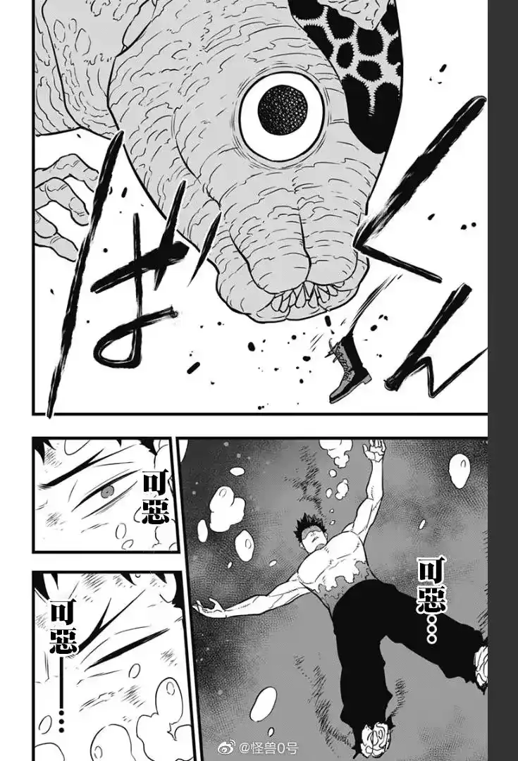 怪兽8号_h 第37话 第12页
