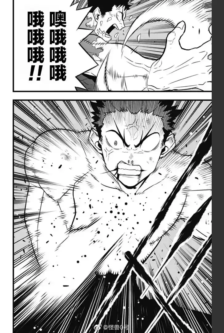 怪兽8号_h 第37话 第16页