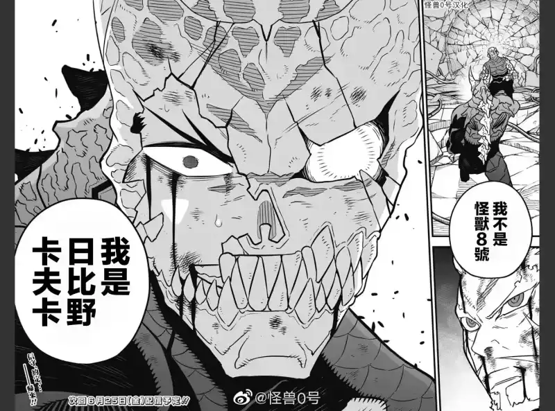 怪兽8号_h 第37话 第18页