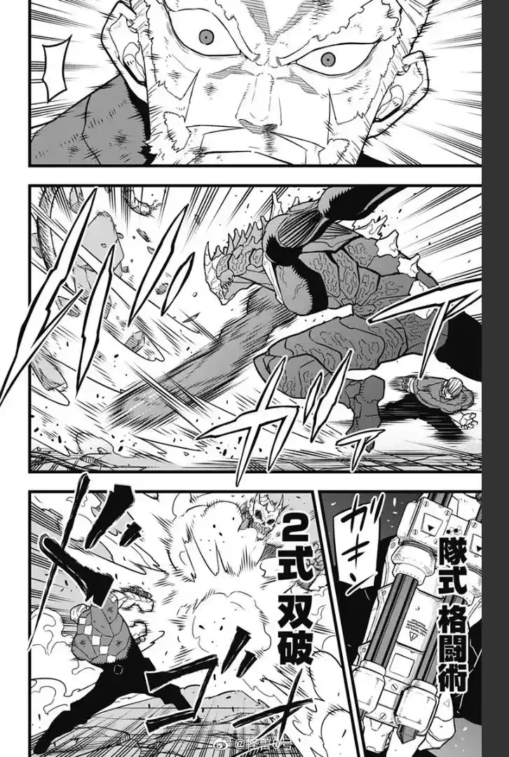 怪兽8号_h 第37话 第2页