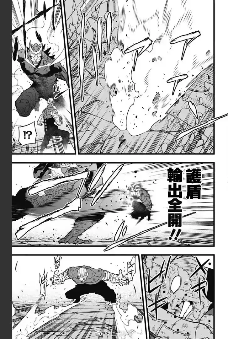 怪兽8号_h 第37话 第3页