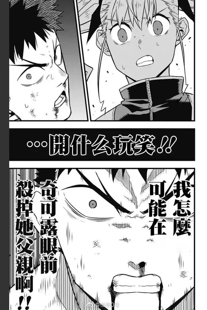 怪兽8号_h 第37话 第7页