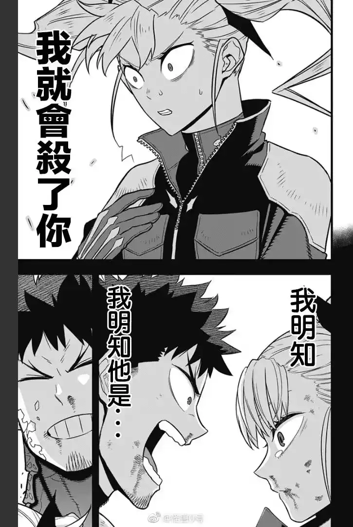 怪兽8号_h 第37话 第9页