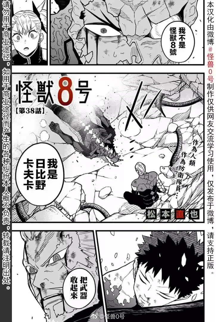 怪兽8号_h 第38话 第1页